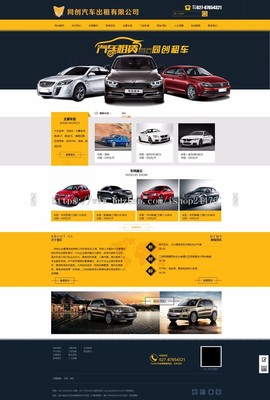 ASP汽車租賃公司網(wǎng)站全流程解析 從動態(tài)開發(fā)到手機(jī)端靜態(tài)化部署